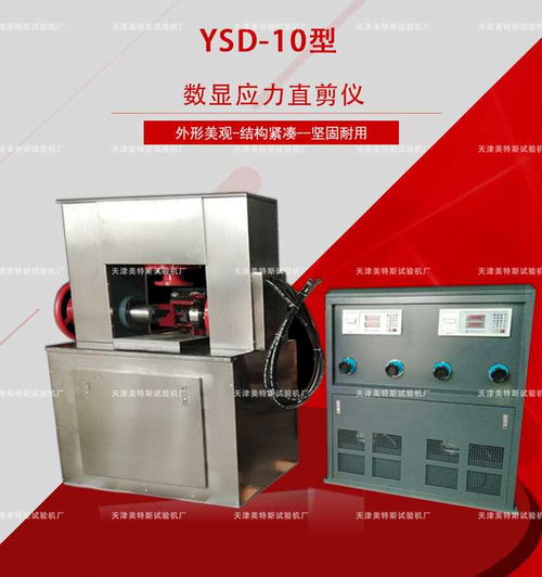 便攜式直剪儀采用平推法巖石直剪試驗巖石直剪儀廠家直銷 新聞動態(tài)ysd 9